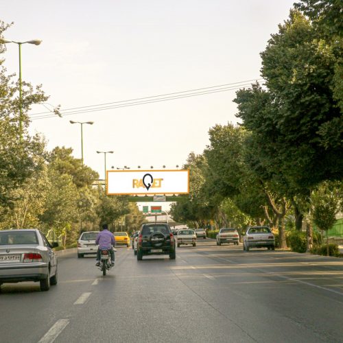 پل عابر پیاده خوابگاه دانشگاه اصفهان