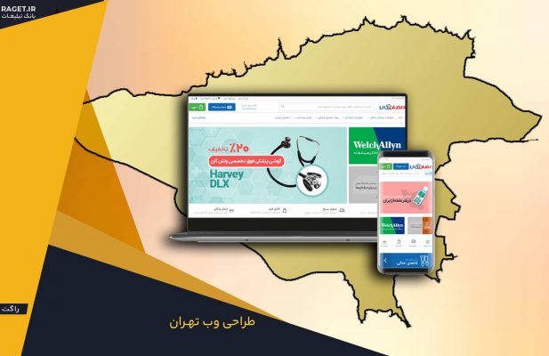 طراحی وب سایت در تهران با راگت