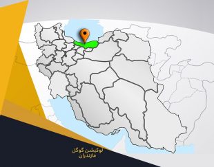 ثبت لوکیشن گوگل در مازندران