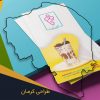 خدمات طراحی و چاپ در کرمان